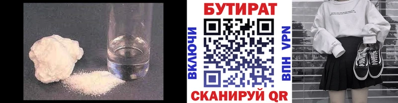 Бутират 1.4BDO  Губкин 
