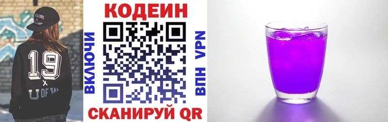 Codein Purple Drank  OMG рабочий сайт  Губкин  где можно купить  
