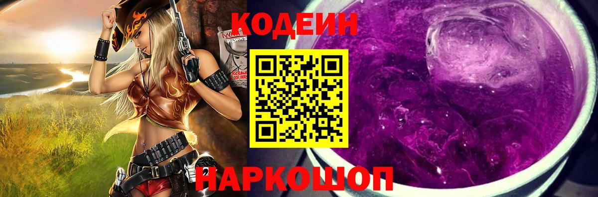 Codein напиток Lean (лин)  хочу   Губкин  Вход с VPN  Кодеин Purple Drank 