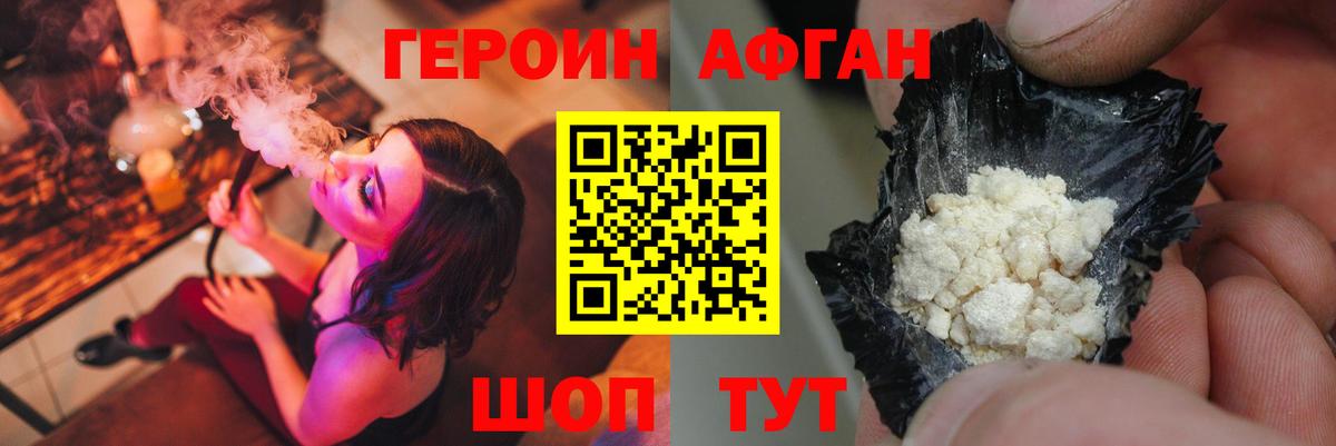Героин хмурый Губкин