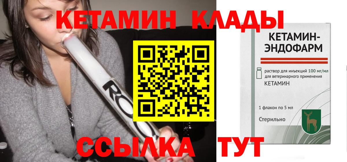 КЕТАМИН VHQ  Вход с VPN  кракен рабочий сайт  КЕТАМИН ketamine  Губкин 