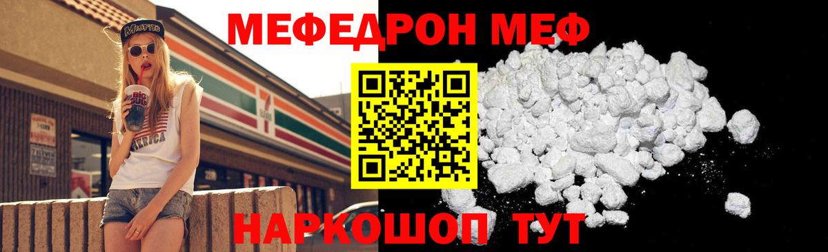 МЕФ  Мефедрон мяу мяу  МЯУ-МЯУ кристаллы  Вход с VPN  Губкин 